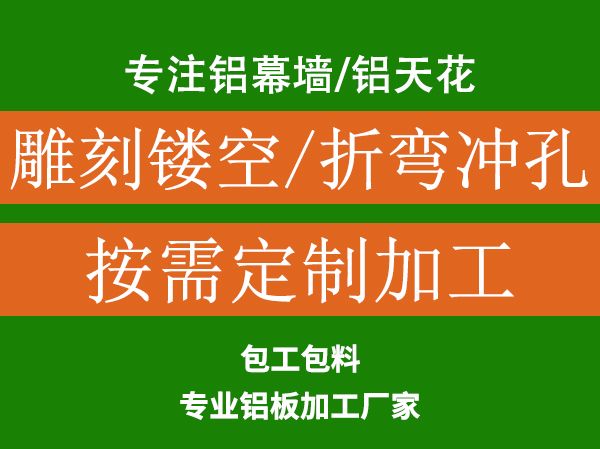 雕刻镂空/折彎沖孔